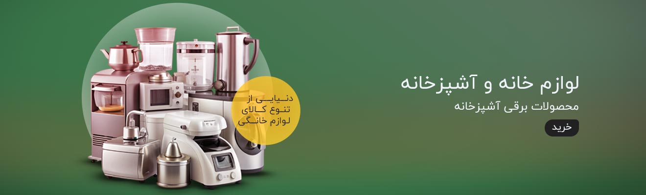 لوازم آشپزخانه شون کالا