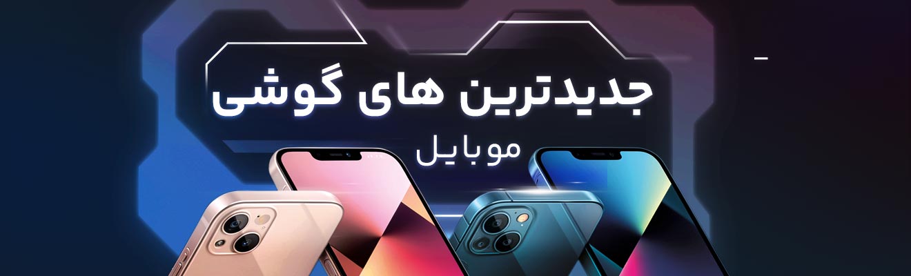 موبایل شون کالا