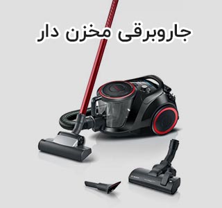 خرید انواع جاروبرقی مخزن دار شون کالا