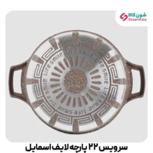 سرویس ظروف آشپزی 22 پارچه لایف اسمایل با پوشش نچسب چند لایه گرانیت