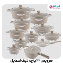 سرویس ظروف آشپزی 22 پارچه لایف اسمایل با پوشش نچسب چند لایه گرانیت