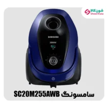 جاروبرقی کیسه ای سامسونگ مدل SC20M255AWB