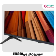 تلویزیون ال ای دی 4K ال جی مدل UT8000 سایز 43 اینچ محصول 2024
