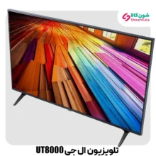 تلویزیون ال ای دی 4K ال جی مدل UT8000 سایز 50 اینچ محصول 2024