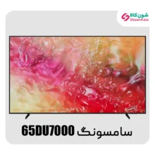 تلویزیون سامسونگ مدل 65DU7000