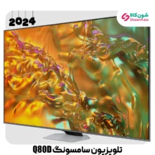 نمای سمت راست تلویزیون 4K QLED سامسونگ مدل Q80D سایز 65 اینچ محصول 2024