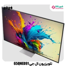 تلویزیون 4k ال جی 65QNED91، مینی ال ای دی محصول 2024