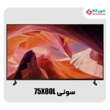 تلویزیون سونی مدل 75X80L