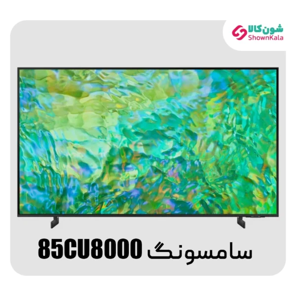 خرید تلویزیون سامسونگ مدل 85CU8000 با کیفیت 4کی