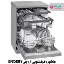 ماشین ظرفشویی 14 نفره ال جی مدل DFC513FV رنگ نقره ای