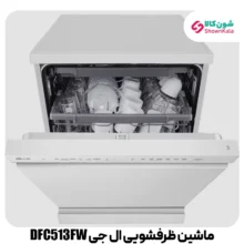 ماشین ظرفشویی 14 نفره ال جی مدل DFC513FW رنگ سفید