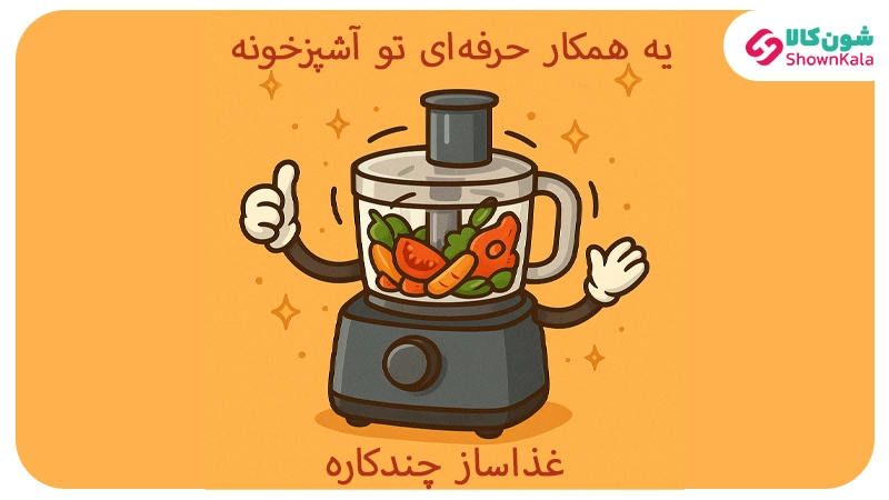 یه همکار حرفهای تو آشپزخونه