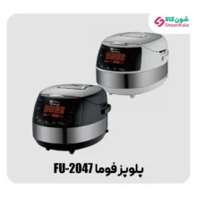 پلوپز فوما مدلFU-2047