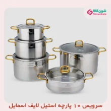 سرویس قابلمه ۱۰ پارچه استیل لایف اسمایل مدل LIFEP12-10GOLD