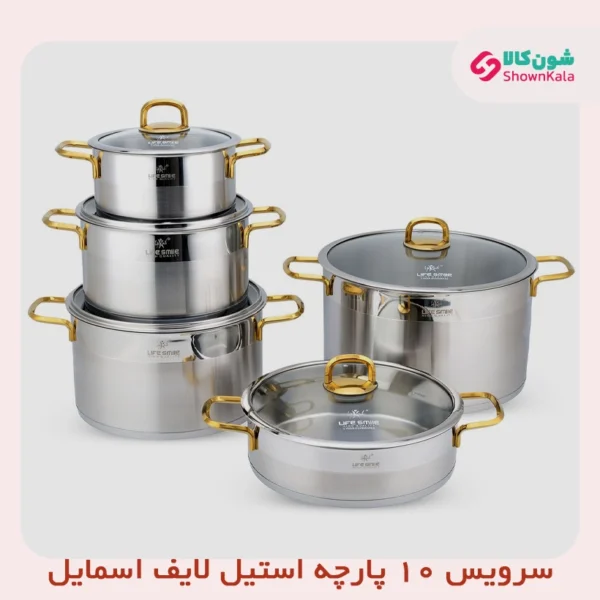 خرید و قیمت سرویس قابلمه ۱۰ پارچه استیل لایف اسمایل مدل LIFEP12-10GOLD از شون کالا