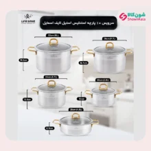 سرویس قابلمه ۱۰ پارچه استیل لایف اسمایل مدل LIFEP12-10GOLD