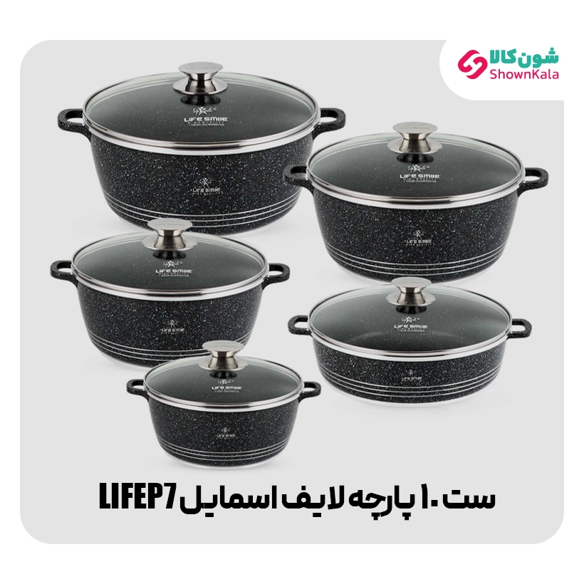 خرید سرویس قابلمه 10 پارچه نچسب لایف اسمایل مدل LIFEP7 با روکش گرانیتی رنگ مشکی از شون کالا
