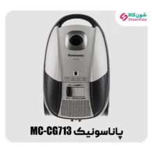 جاروبرقی کیسه ای پاناسونیک مدل MC-CG713