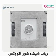 ربات شیشه شور WINBOT W2 OMNI