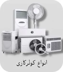 بنر صفحه اول انواع کولر گازی