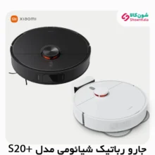 جارو رباتیک هوشمند شیاومی مدل +S20