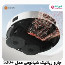 جارو رباتیک هوشمند شیاومی مدل +S20