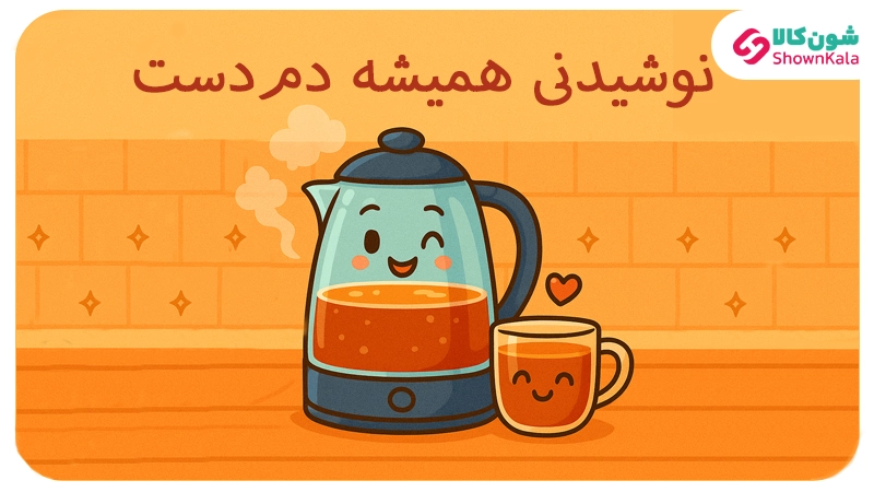 چایساز یا کتری برقی؛ نوشیدنی همیشه دمدست