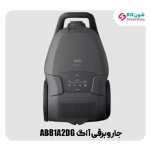 جاروبرقی کیسه ای آاگ مدل AB81A2DG با توان 2200 وات