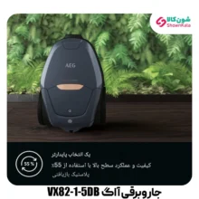 جاروبرقی کیسه ای 600 وات آاگ VX82-1-5db رنگ آبی محصول 2023