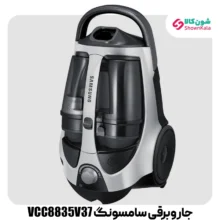 جاروبرقی مخزن دار سامسونگ مدل VCC8835V37 رنگ سفید