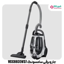 جاروبرقی مخزن دار سامسونگ مدل VCC8835V37 رنگ سفید