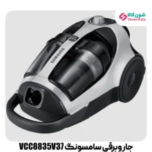جاروبرقی مخزن دار سامسونگ مدل VCC8835V37 رنگ سفید