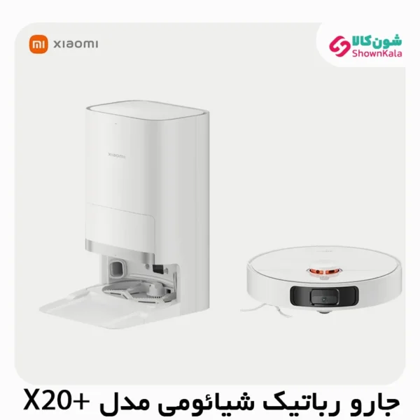 خرید جارو رباتیک هوشمند شیائومی مدل +X20 از شون کالا